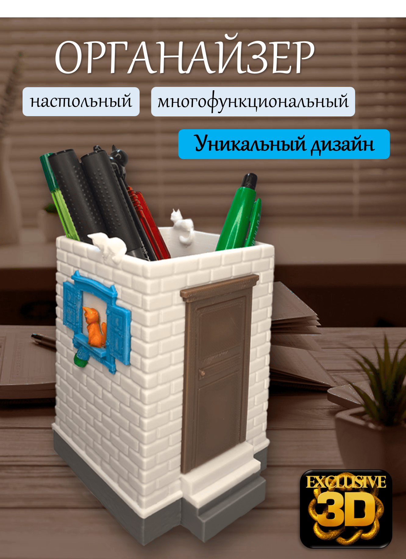 Детский органайзер карандашница Дом с котами