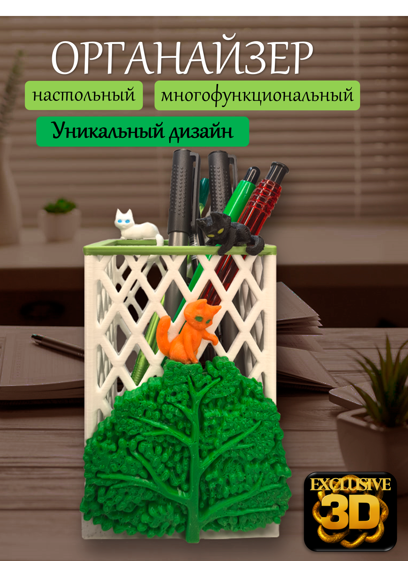 Детский органайзер карандашница Коты на заборе