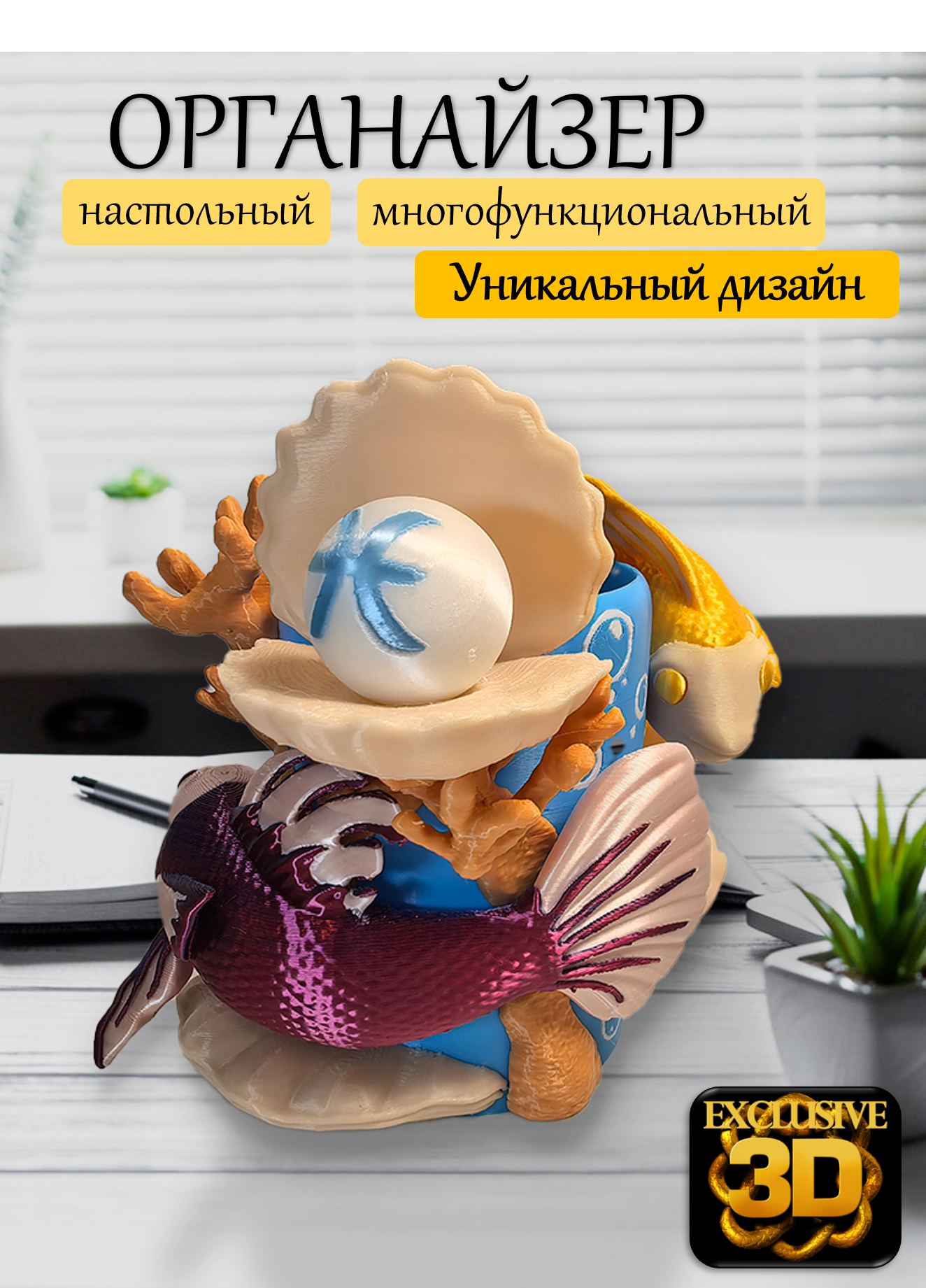Подставка / органайзер для канцелярии знак зодиака Рыбы