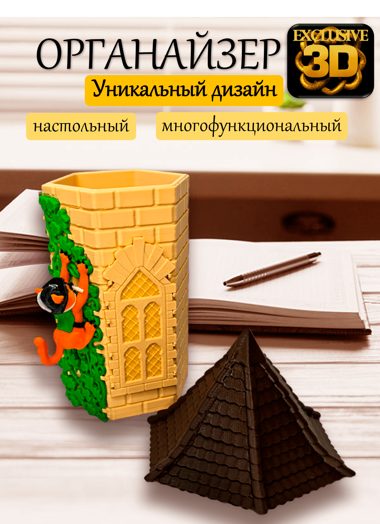Органайзер для канцелярии детский